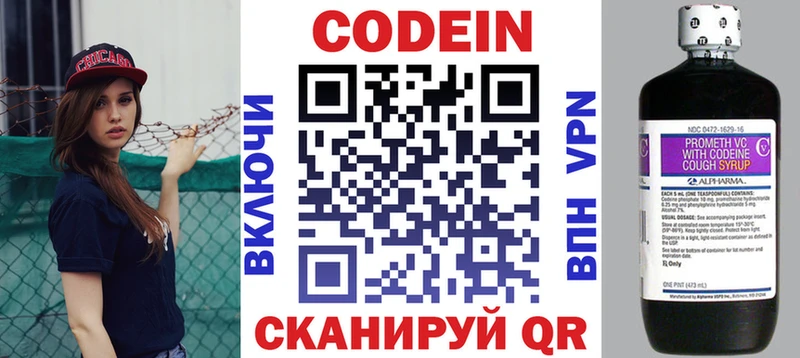 Codein напиток Lean (лин)  Купить где  Шимановск 