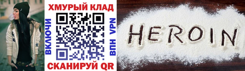 ГЕРОИН VHQ  Купить закладки  Шимановск 